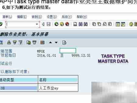 SAP作业类型主数据维护