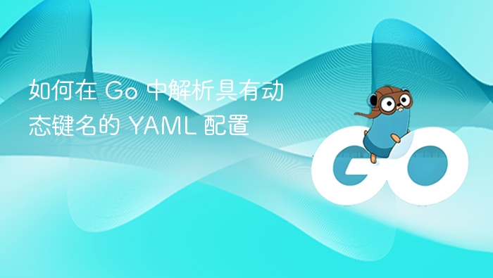 Go解析YAML动态键名技巧