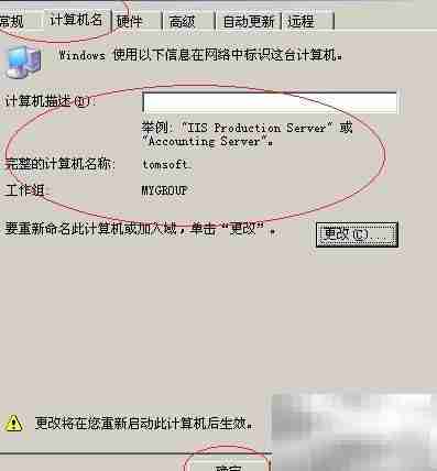 Windows Server 2003改计算机名