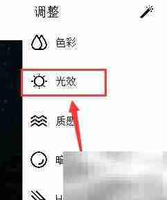 Polarr曝光效果添加教程