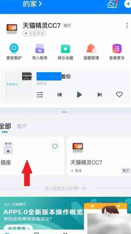 天猫精灵连接智能插座教程