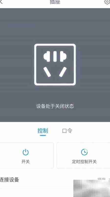 天猫精灵连接智能插座教程