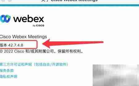 如何查看Webex Meetings版本