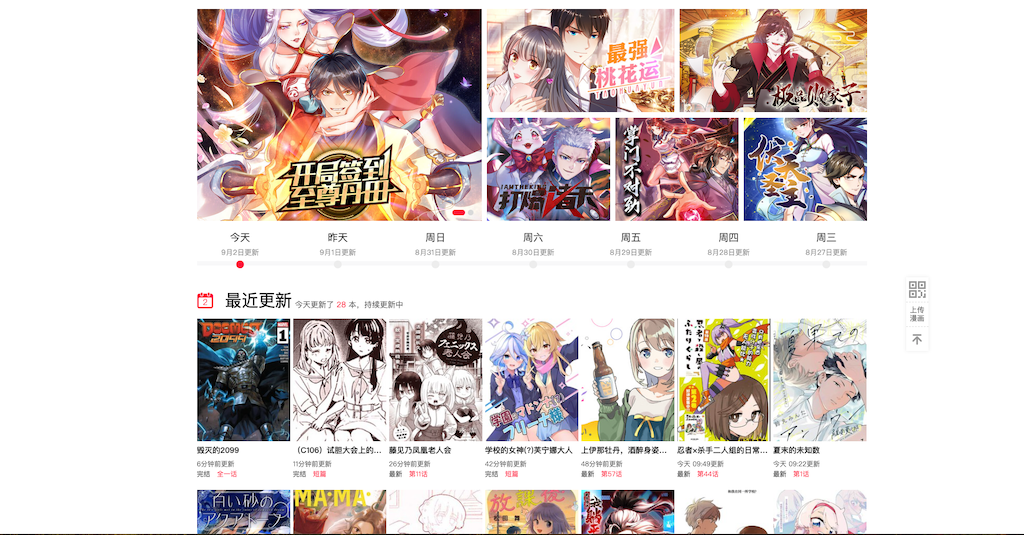 虫虫漫画正版入口及2025观看攻略