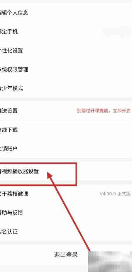 荔枝微课音视频切换指南