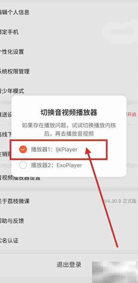 荔枝微课音视频切换指南