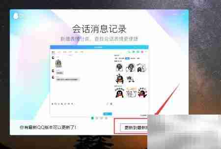 QQ如何升级至最新版