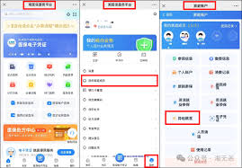 湘医保app异地就医操作指南
