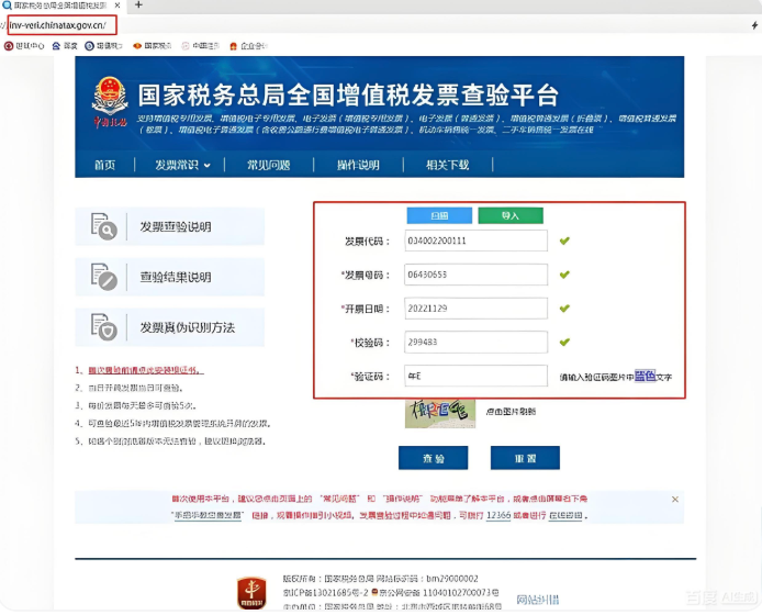 增值税发票查验平台官网入口