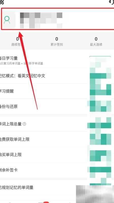 墨墨背单词密码设置方法详解