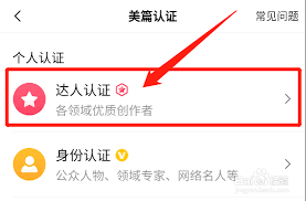 美篇怎么认证达人