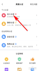 美篇怎么认证达人