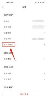 中免海南app添加新地址方法