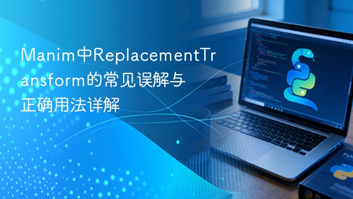 ReplacementTransform误区与正确用法解析