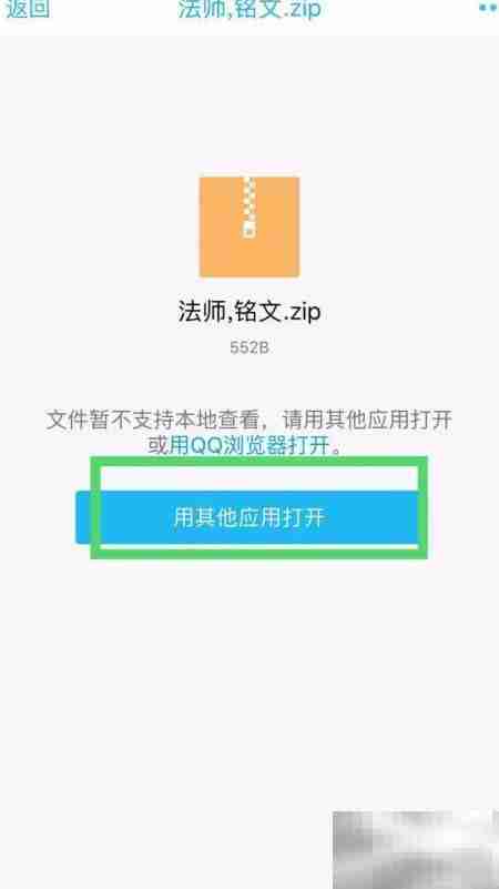 手机QQ查看压缩文件方法