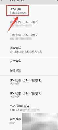 如何修改摩托罗拉手机名称