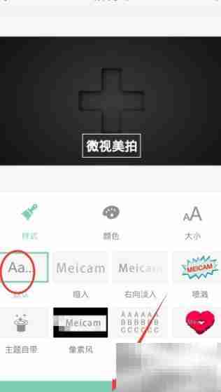 微视美拍影片制作教程
