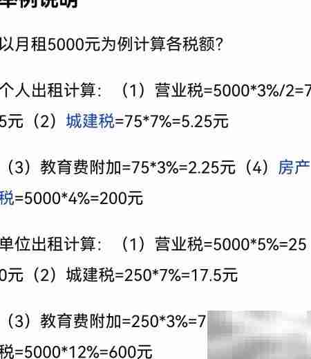 房屋租赁税费计算方法