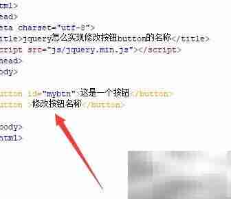 jQuery修改按钮名称方法