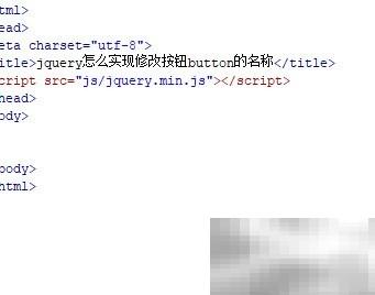 jQuery修改按钮文字的几种方式