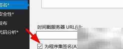 VS程序集签名方法