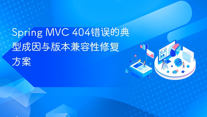 SpringMVC404错误解决方法详解