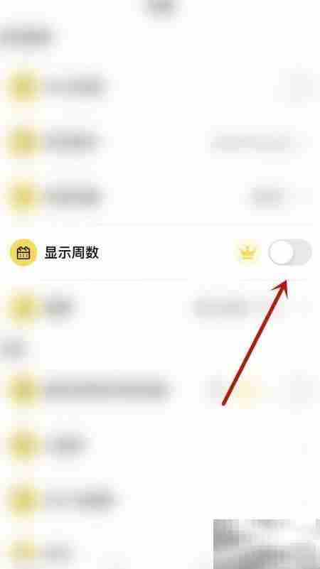 关闭Journal周数显示方法