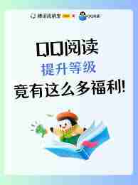 如何找到QQ阅读网盘资源搜索入口