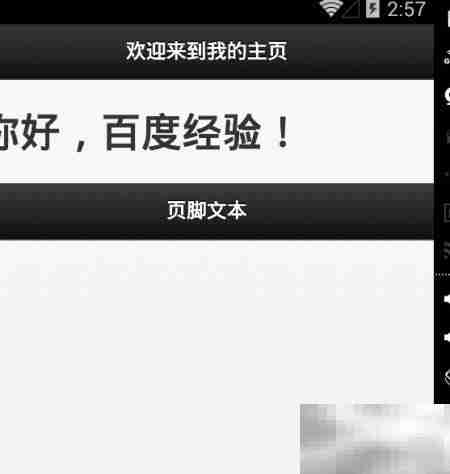 Eclipse ADT调试jQuery Mobile