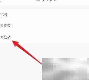 筑龙学社账号注销方法