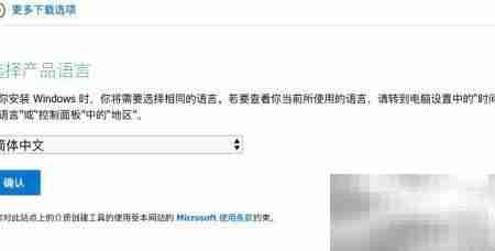微软官网下载Win10原版镜像