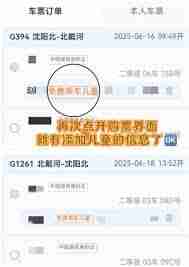 12306如何添加免费乘车儿童