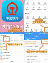 12306如何添加免费乘车儿童