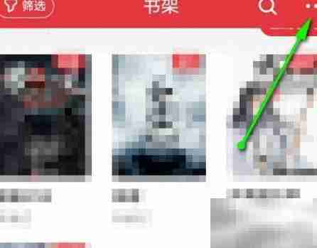 起点读书批量删书教程