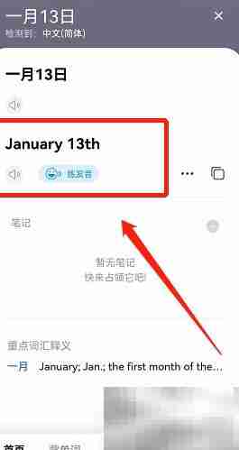 1月13日英文表达