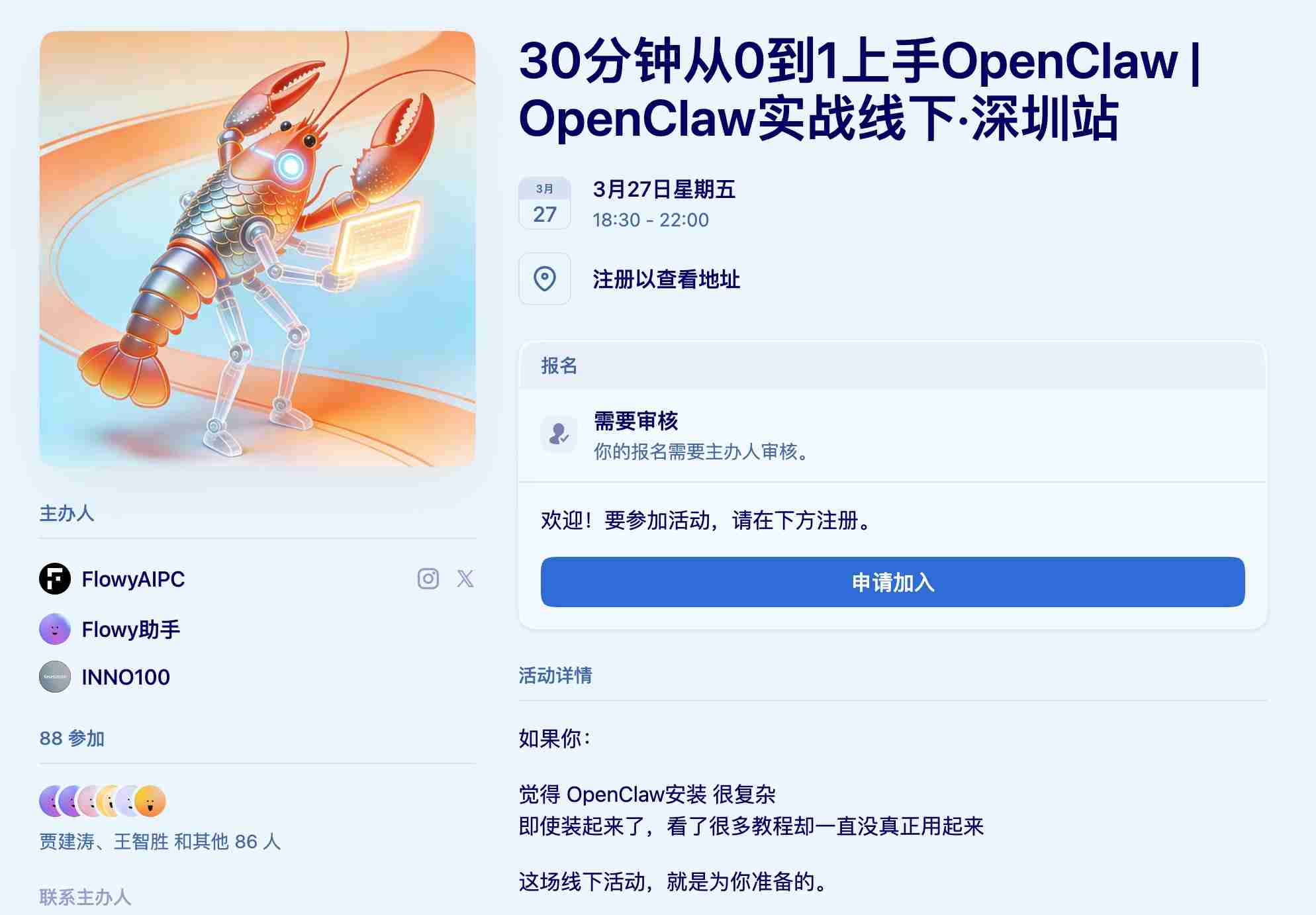 深圳来了一场「养虾」大会：30分钟带你把 AI 员工收入囊中