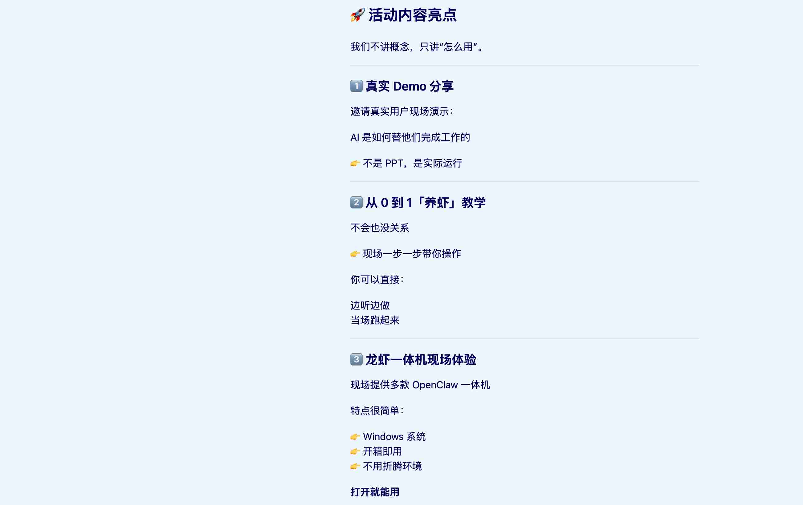 深圳来了一场「养虾」大会：30分钟带你把 AI 员工收入囊中