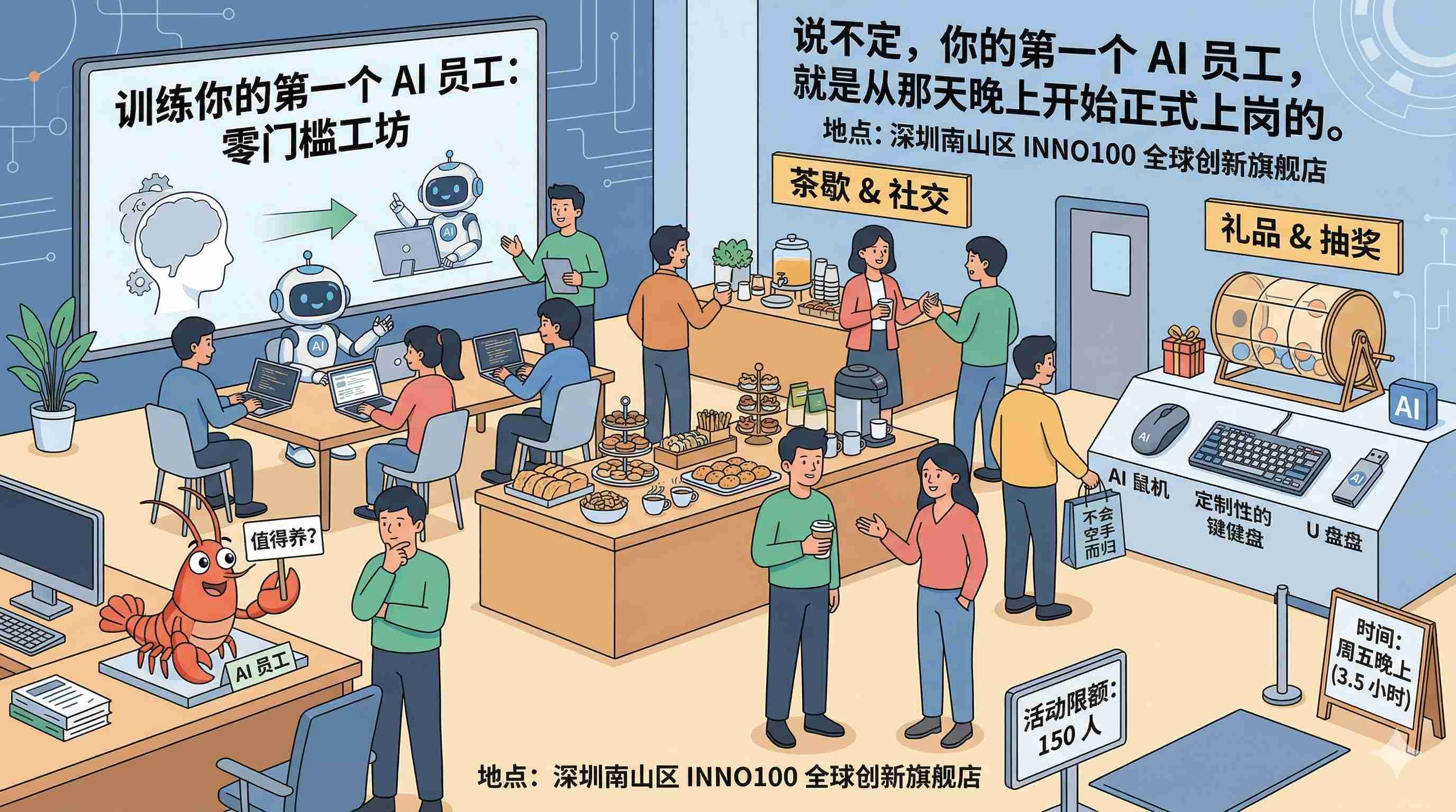 深圳来了一场「养虾」大会：30分钟带你把 AI 员工收入囊中