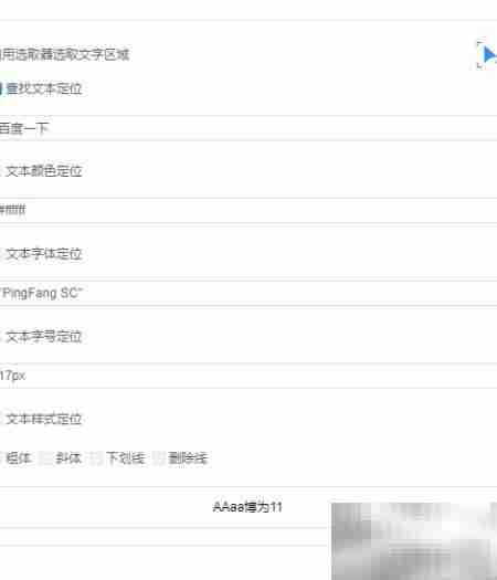 高级文本定位器