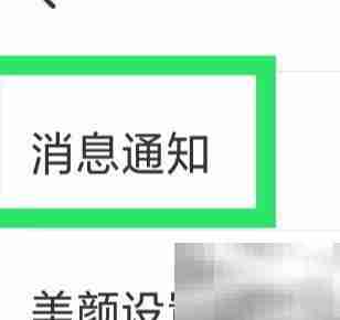 附近爱陌聊如何开启系统通知