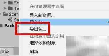 Unity资源包导出指南