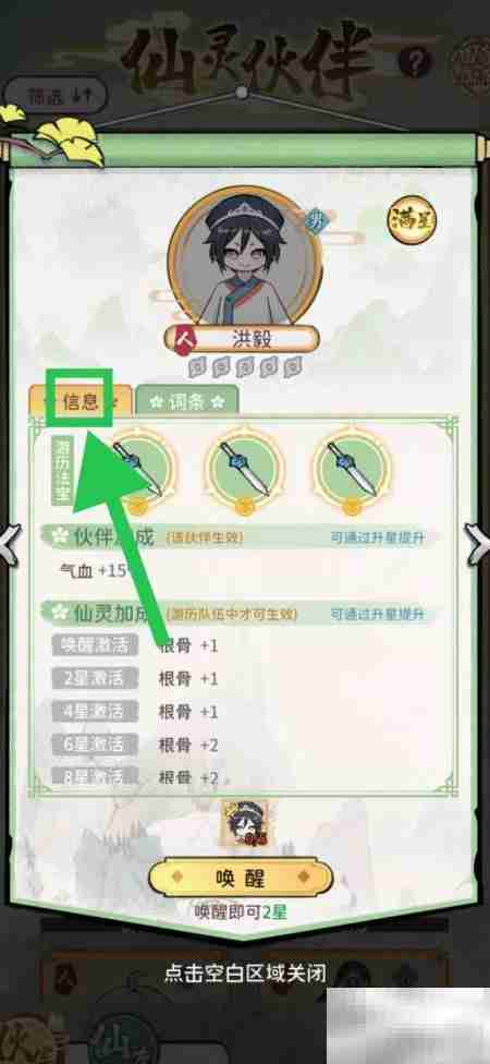 如何查看修仙外传洪毅信息