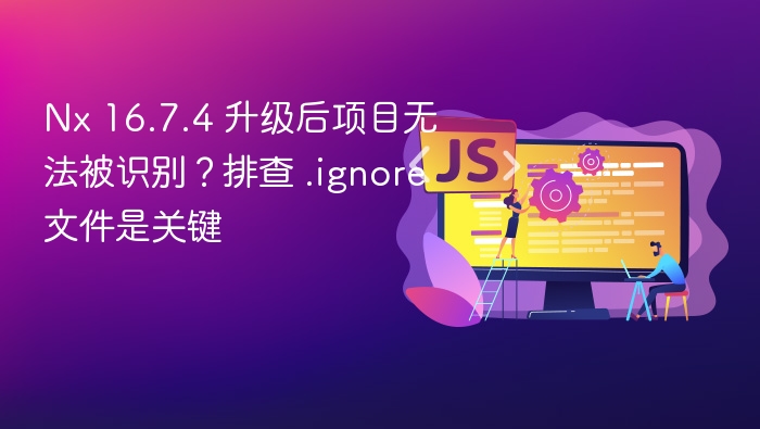 Nx16.7.4升级后项目识别问题解决方法