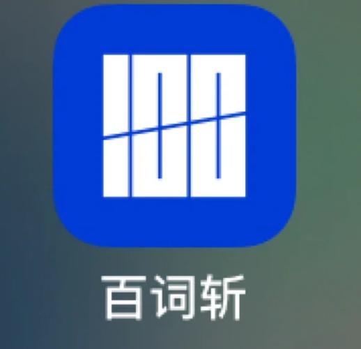 百词斩、扇贝、墨墨背单词哪个更好？对比分析选最适合的