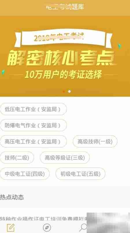 电工考试备考神器