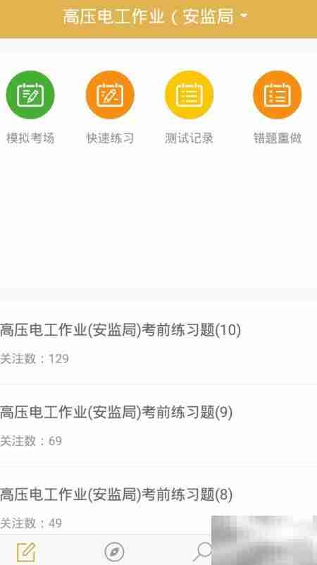 电工考试备考神器