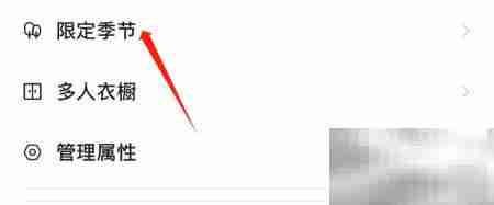 调整皮皮衣柜季节设置技巧