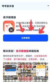 夸克悬浮窗搜题开启方法详解