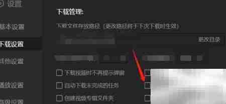 爱奇艺下载完自动关机设置