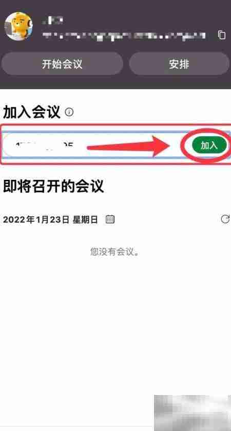 Webex会议加入指南